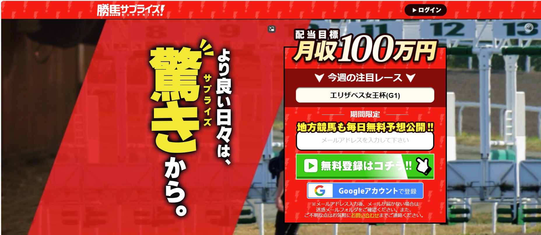 勝馬サプライズ